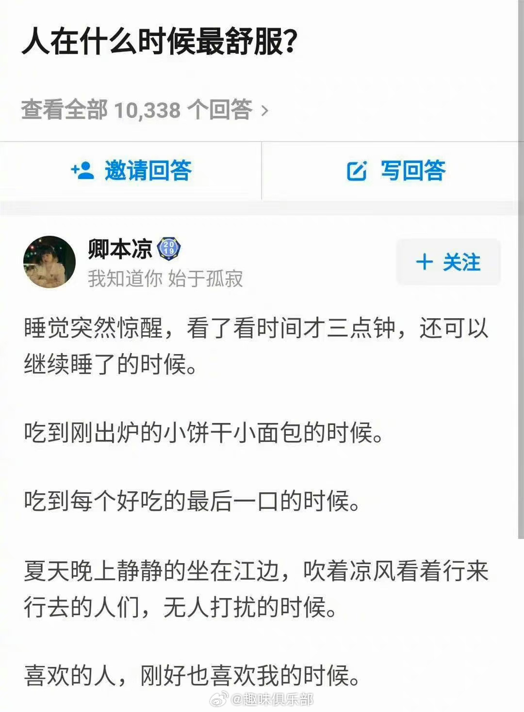 人在什么时候最舒服：坐在江边吹着凉风，无人打扰的时候。 ​​​