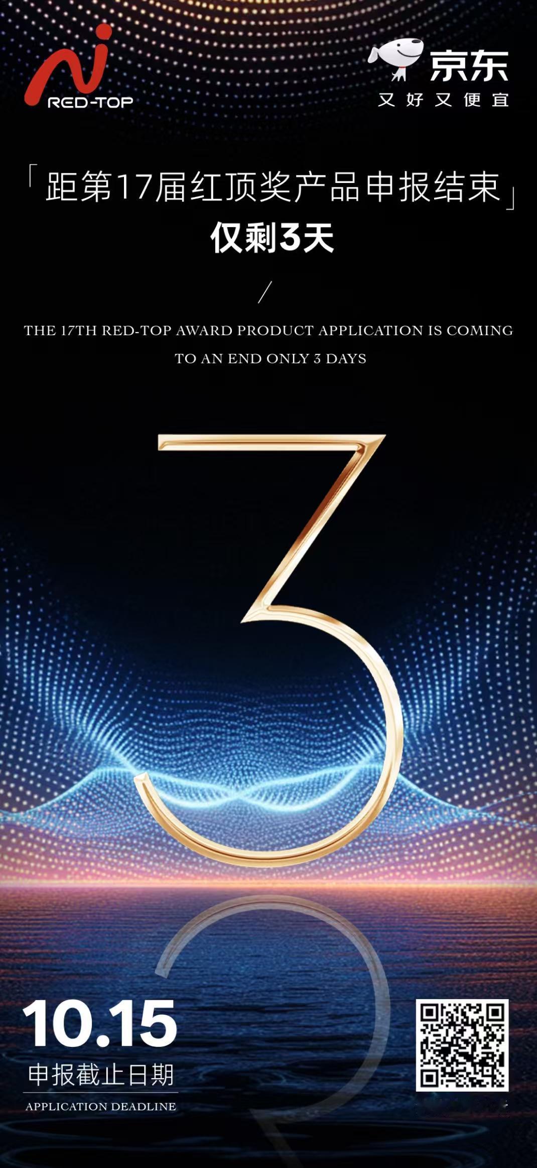 红顶奖荣誉待启
品质之作，耀见不凡
第17届红顶奖产品申报即将截止