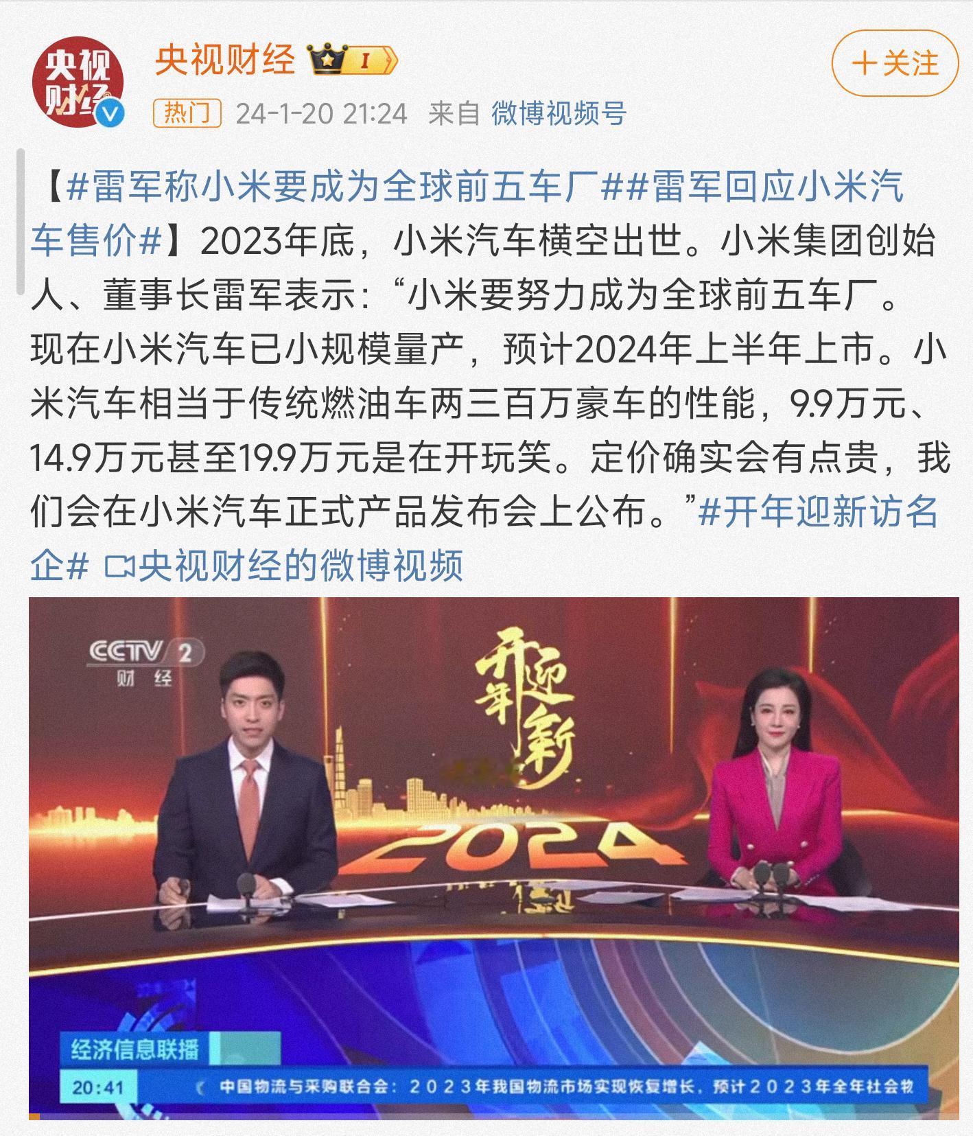 小米手机已经做到了全球前五，小米汽车目标也很高。雷总公开表示小米要成为全球前五车