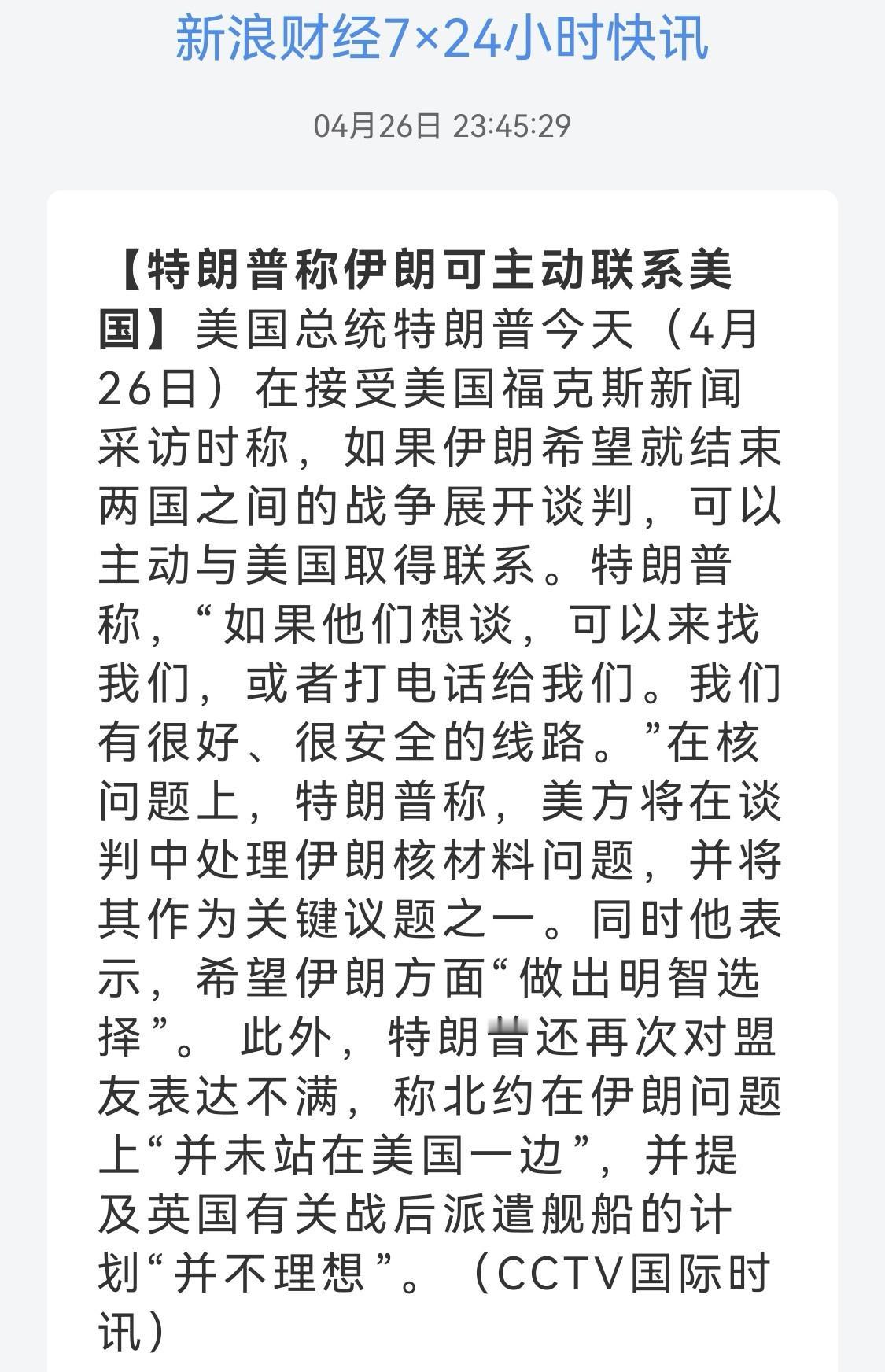 异想天开 伊朗建议谈判分成三个阶段

美伊冲突是否会升级为全面战争 
特朗普发声