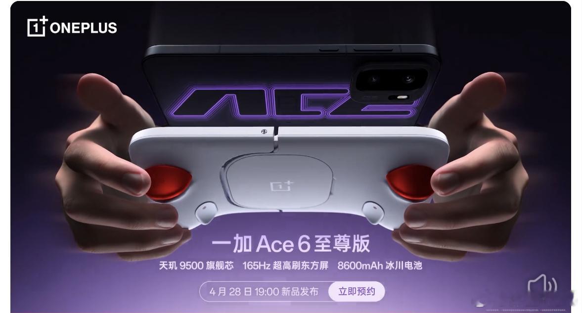 一加 Ace 6 至尊版，天玑9500+风驰游戏内核+165Hz BOE屏+12