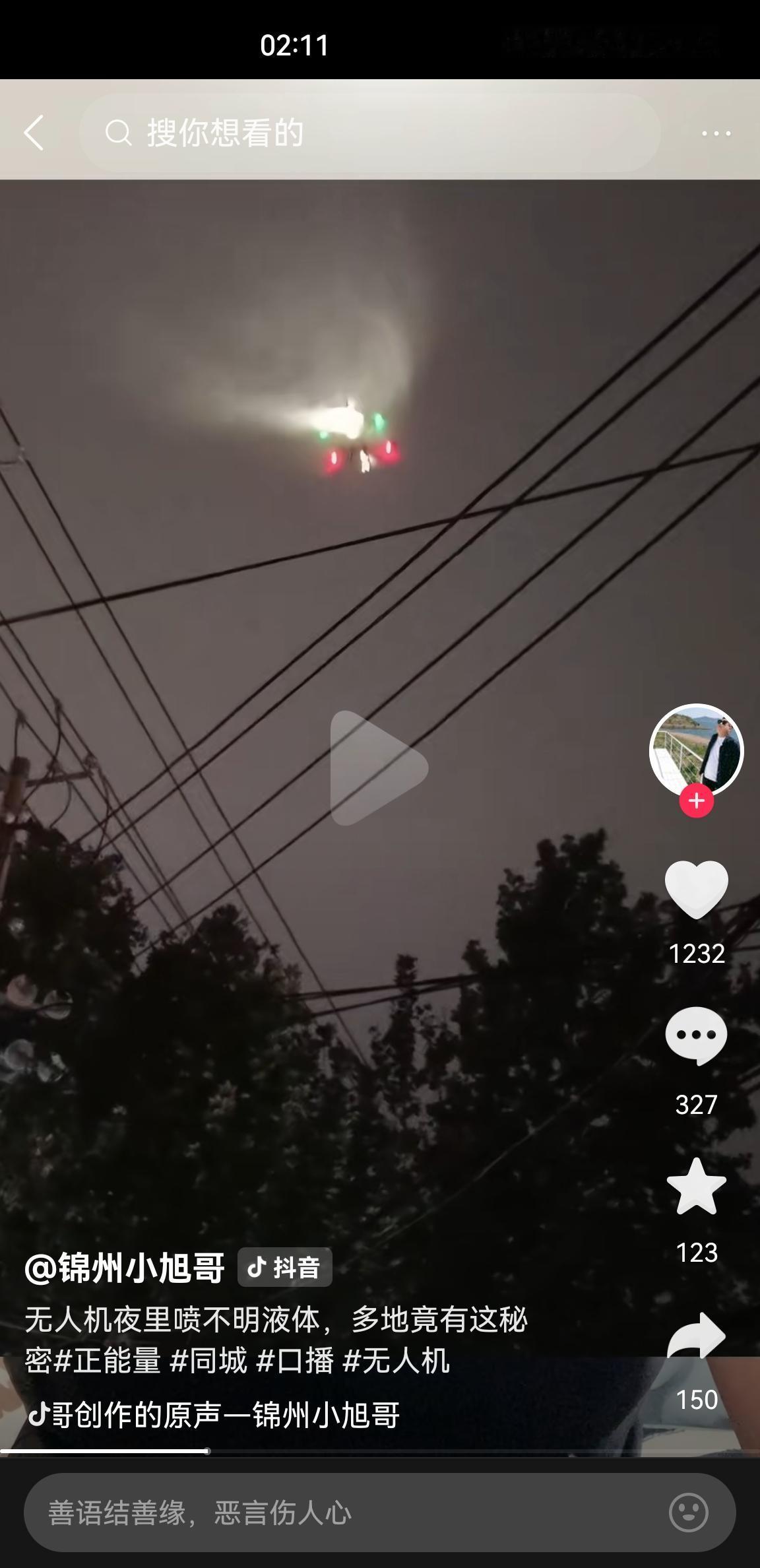 最近多地很多博主都发视频表示有不明无人机在半夜喷洒不明液体，有在农作物也有在道路