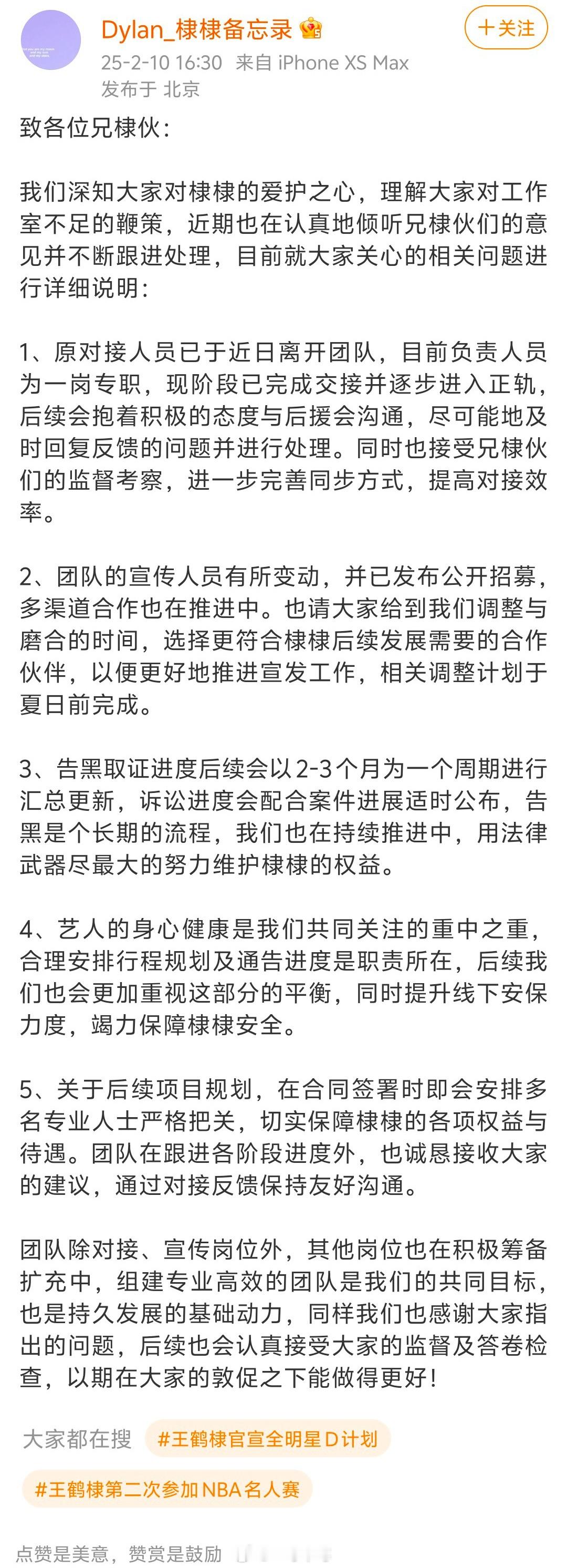 王鹤棣对接发长文 详细说明。 