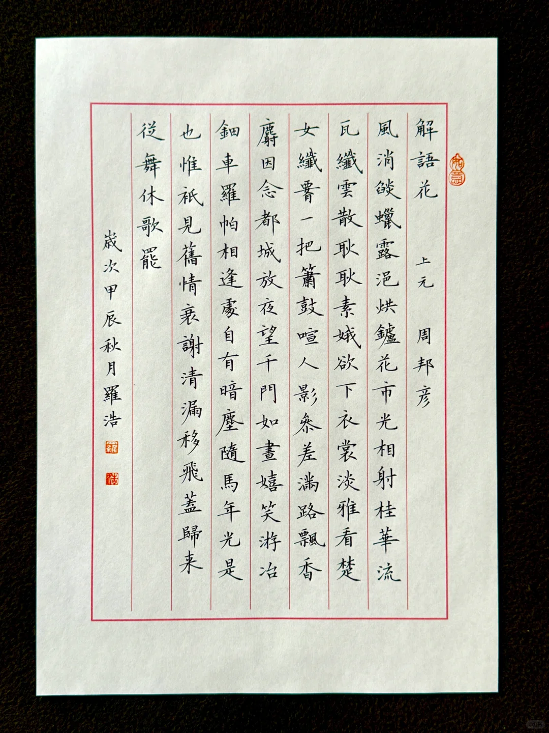 练习硬笔楷书，千万不要忽略了控笔