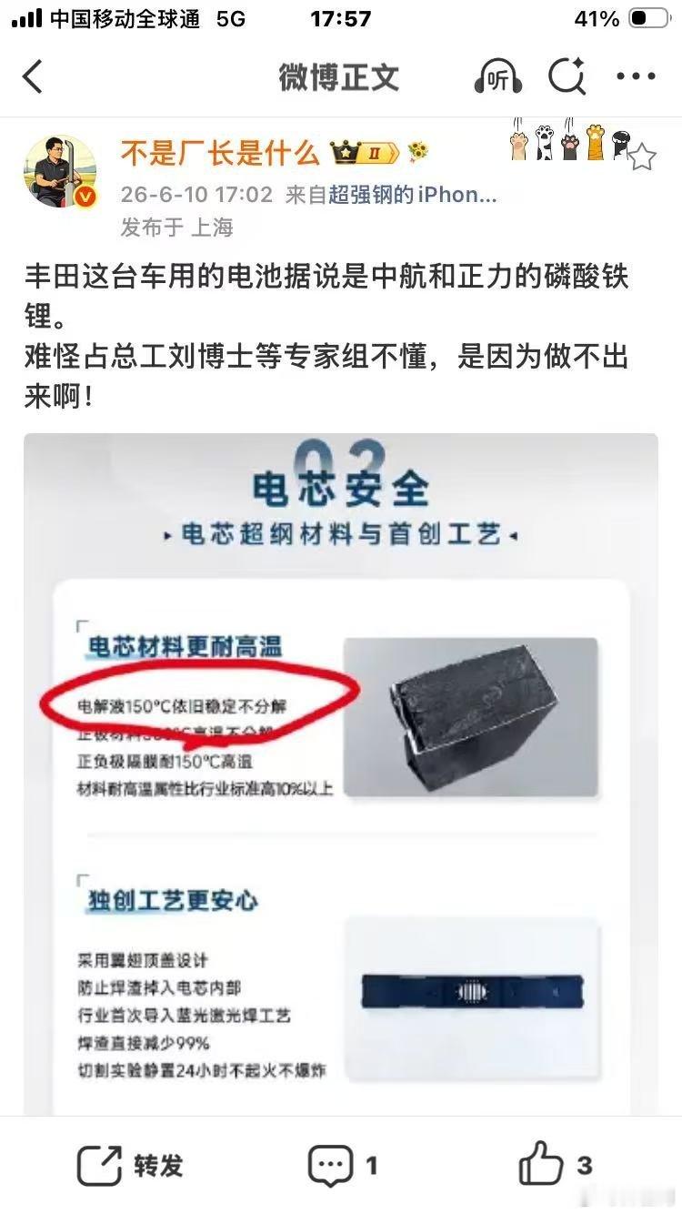 卜卜又出来忽悠人了。电解液150℃稳定对吗？很好。可你的电芯中是不是只有电解液？
