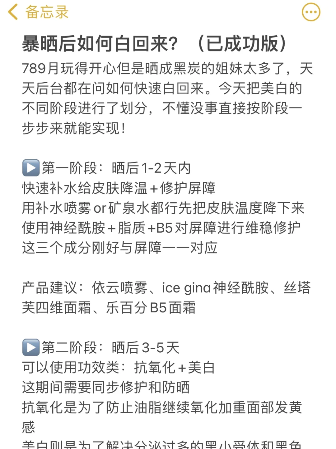 暴晒后如何白回来？（已成功版）