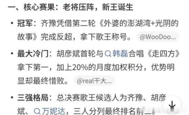 齐豫这是预制歌王了吗？谁给喂的ai？歌手帮唱 下季首发歌手齐豫毛阿敏秒了