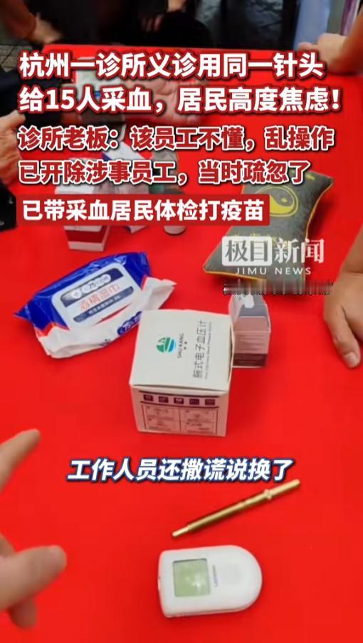 “太吓人了！”近日，浙江杭州，一诊所到某小区组织义诊，谁知道工作人员在给居民测血