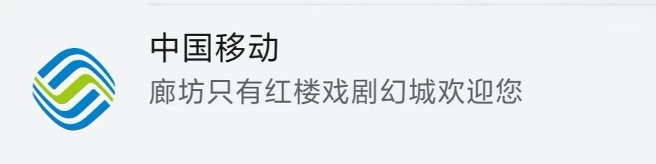 廊坊你知道你的短信读起来何意味吗
这是干啥的