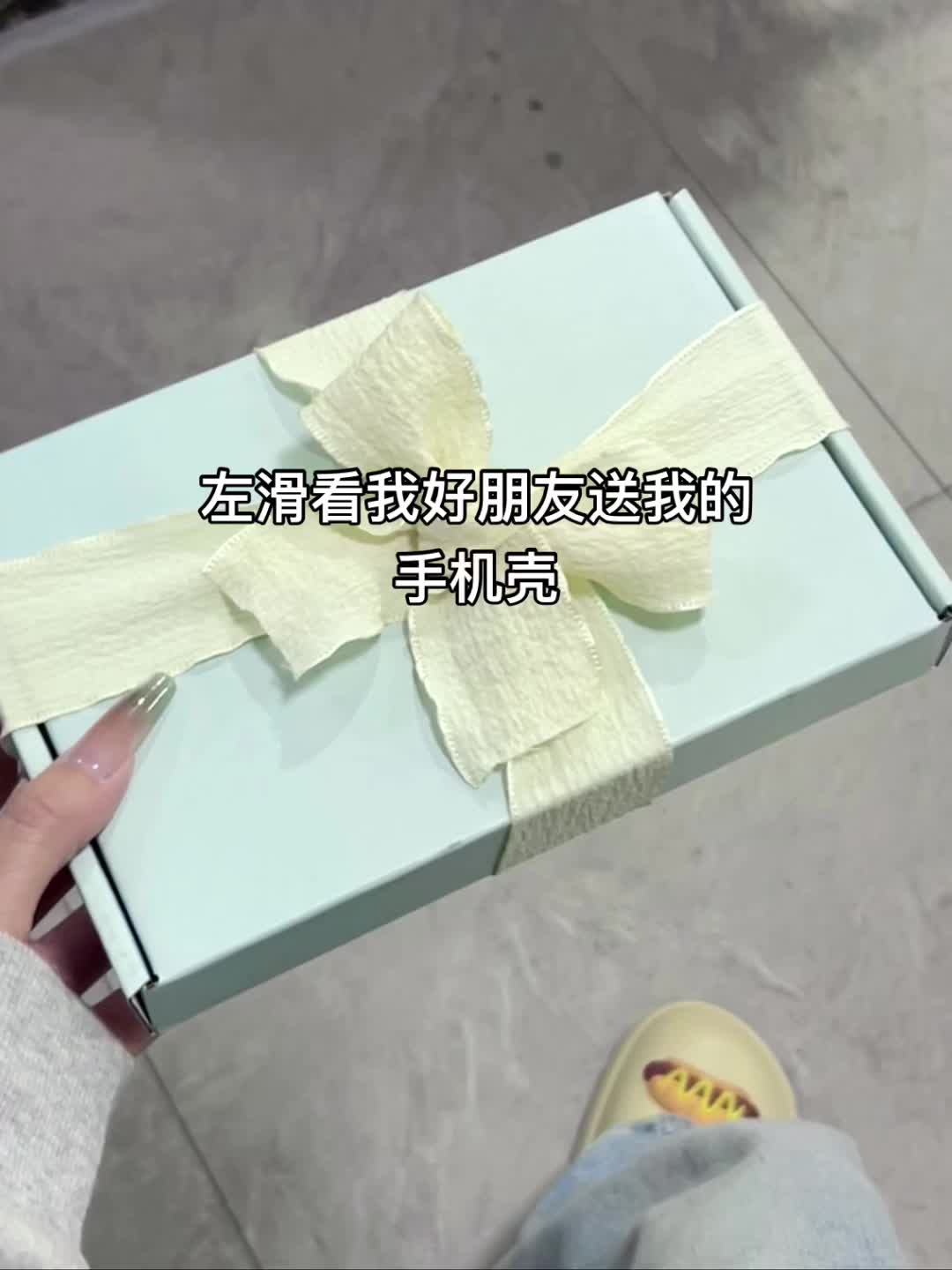 看好朋友送我的闪钻壳，这也太好看了叭好朋友我们一人一个
