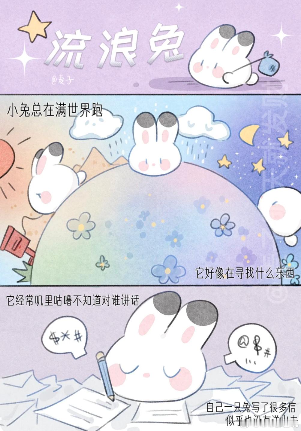 “星星兔流浪记”[看书]最终还是找到你了，哈特软软[抱一抱][抱一抱]#沈星回#