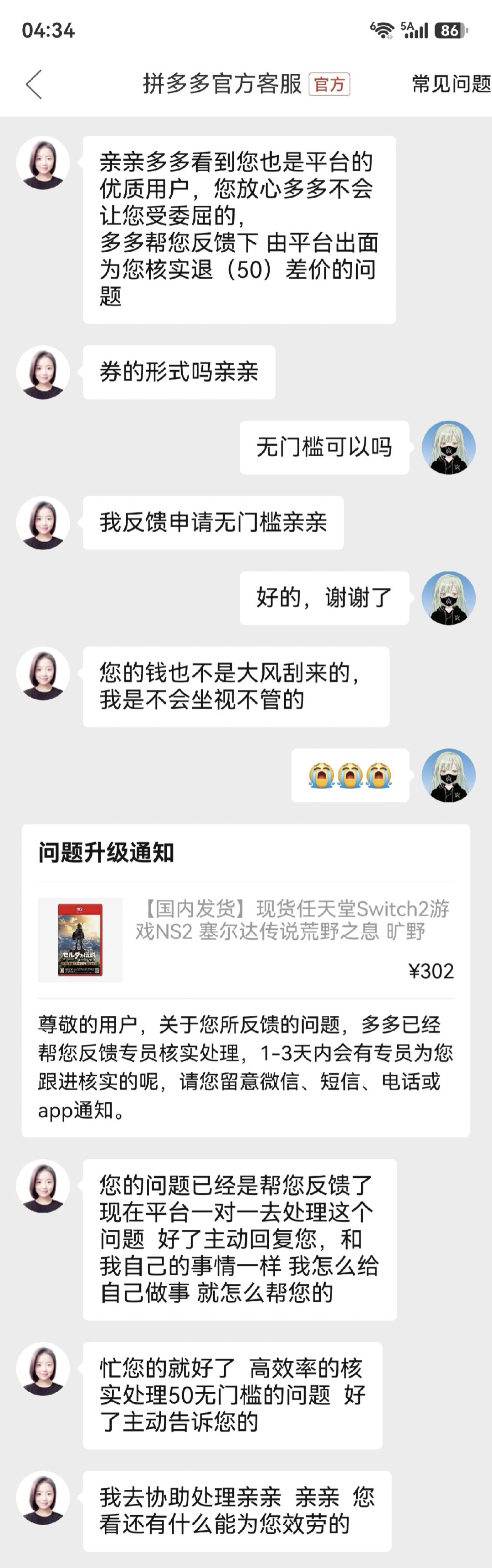 多多客服：您的钱也不是大风刮来的，我是不会坐视不管的！电子商务我恨你