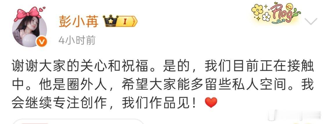 彭小苒承认恋情彭小苒承认恋情36岁美女正常交往恋爱很正常吧一手抓感情一手抓事业的