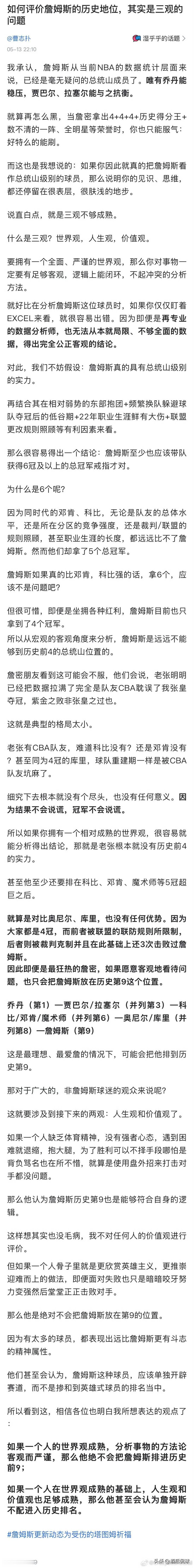 如何评价詹姆斯的历史地位，其实是三观的问题