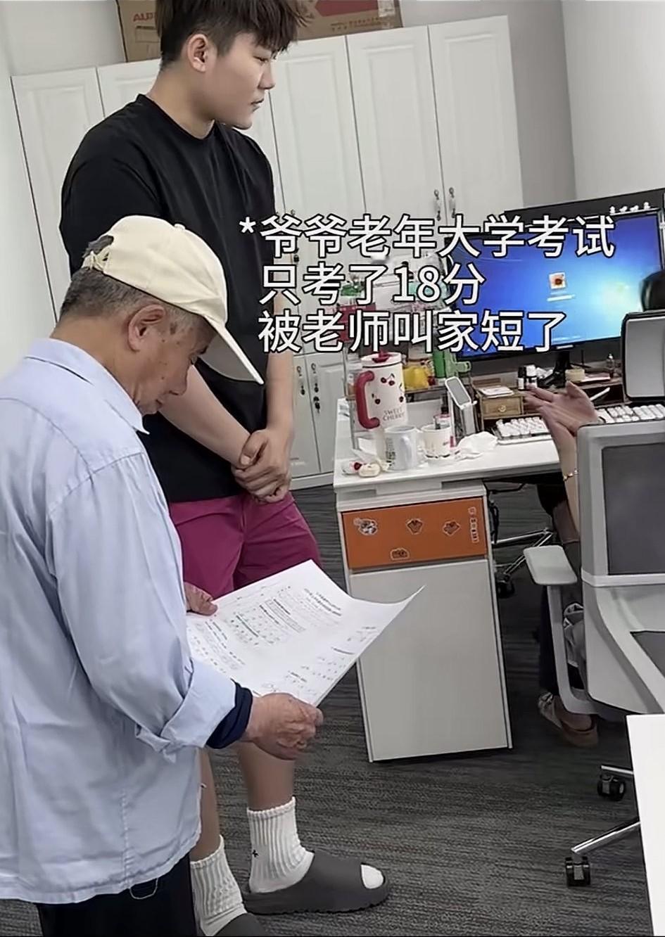 太搞笑了，这是段子还是真人真事？这个博主他爷爷上老年大学，考了十八分，被老师叫家