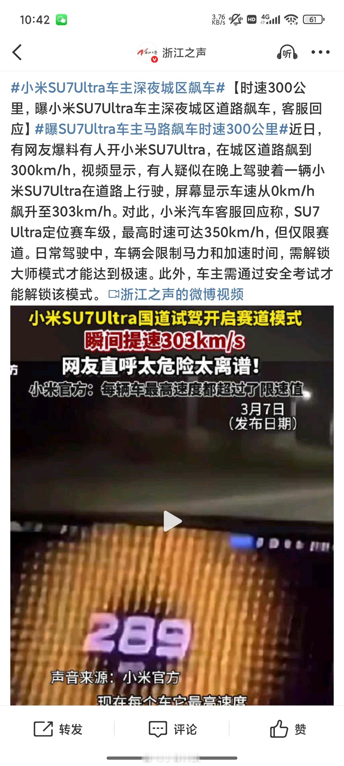 小米SU7Ultra车主深夜城区飙车为了流量，在主城区飙车，还300km的时速，