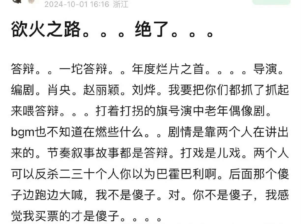 国庆档电影上映首日，王俊凯主演的《749局》和赵丽颖《浴火之路》都被吐槽难看了，