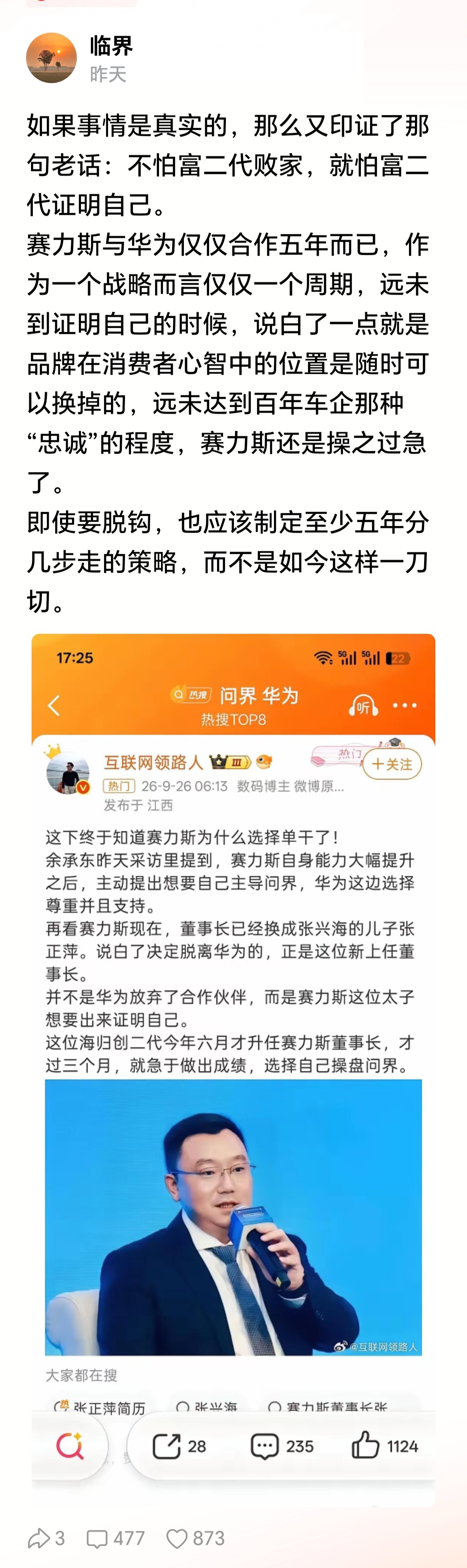 可以这么说，选择问界车的，至少有90%以上的用户是因为华为的加持。 ​​​