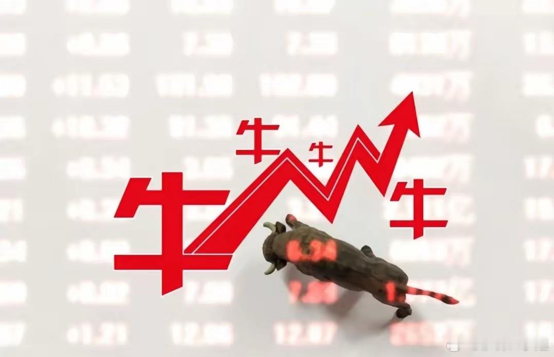大盘将迎来“指数牛”！有三个信号表明，明天接下来的走势会这样走​1.指数微红或阴