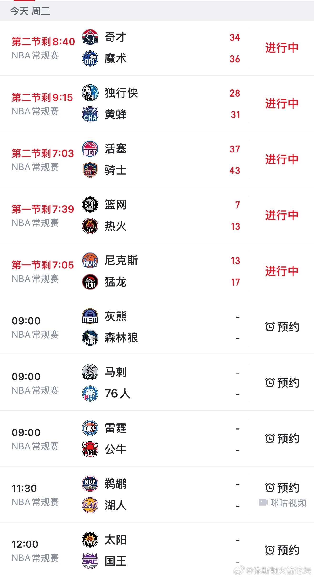 今日十场比赛进行中！都能看📺原声直播及回放：ez33.cc（浏览器输入） 