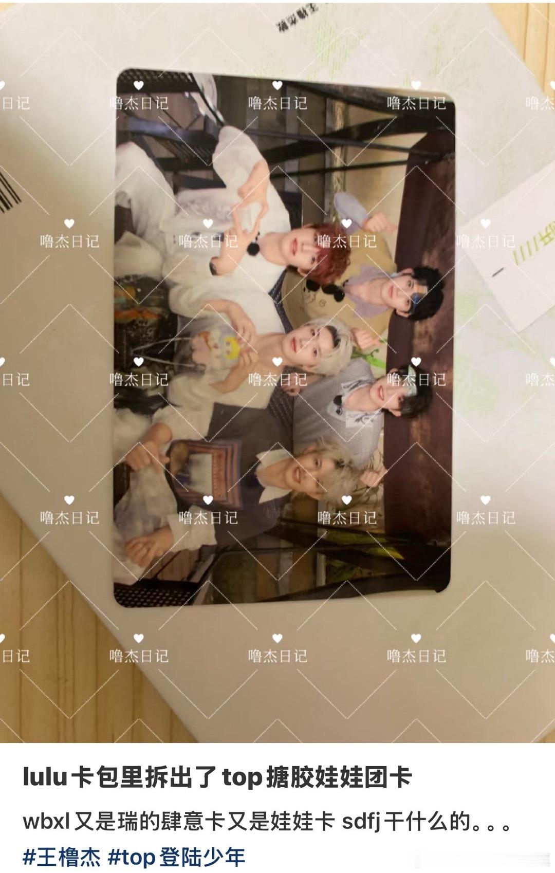 tg 王橹杰卡包再开出超绝隐藏款！登登搪胶娃娃团卡！