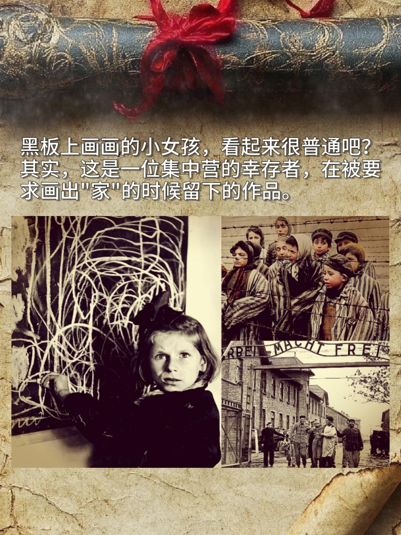 黑板上画画的小女孩，看起来很普通吧？其实，这是一位集中营的幸存者，在被...