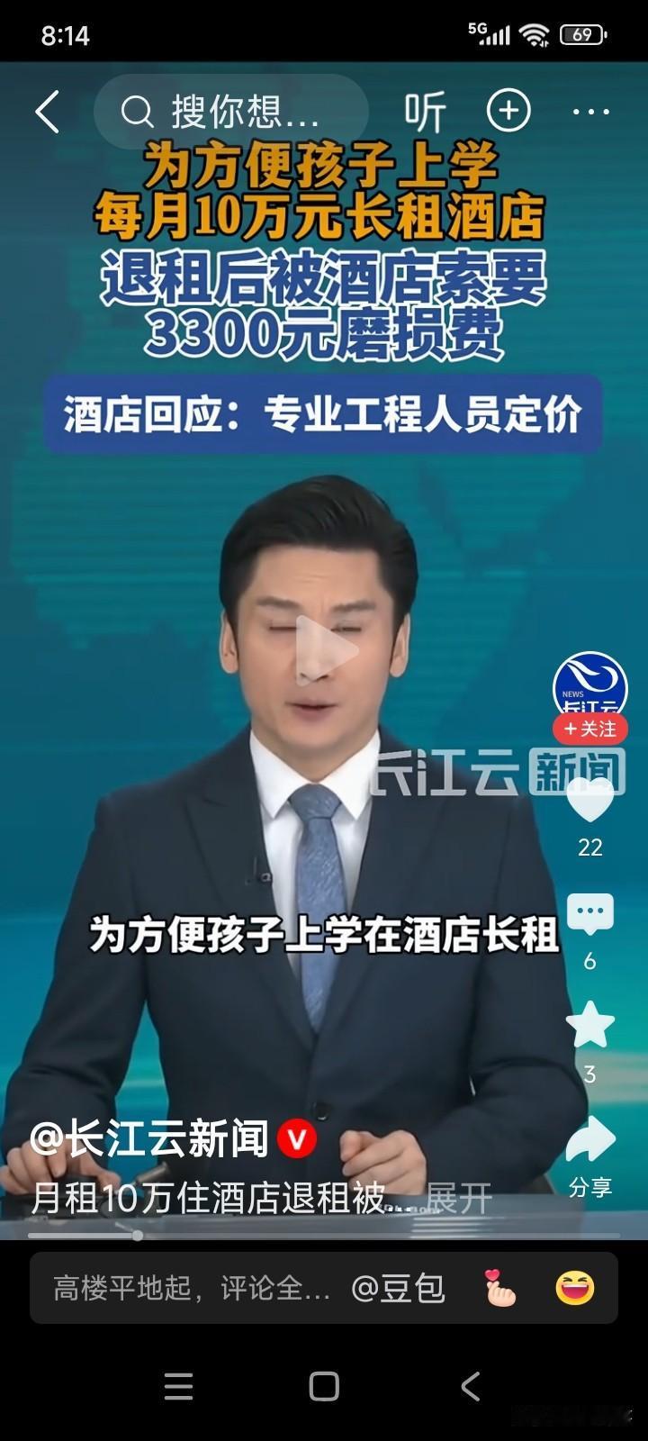 广东广州，有一女子为了孩子上学便利，在学校旁长期租住在酒店，每月租金高达10万元