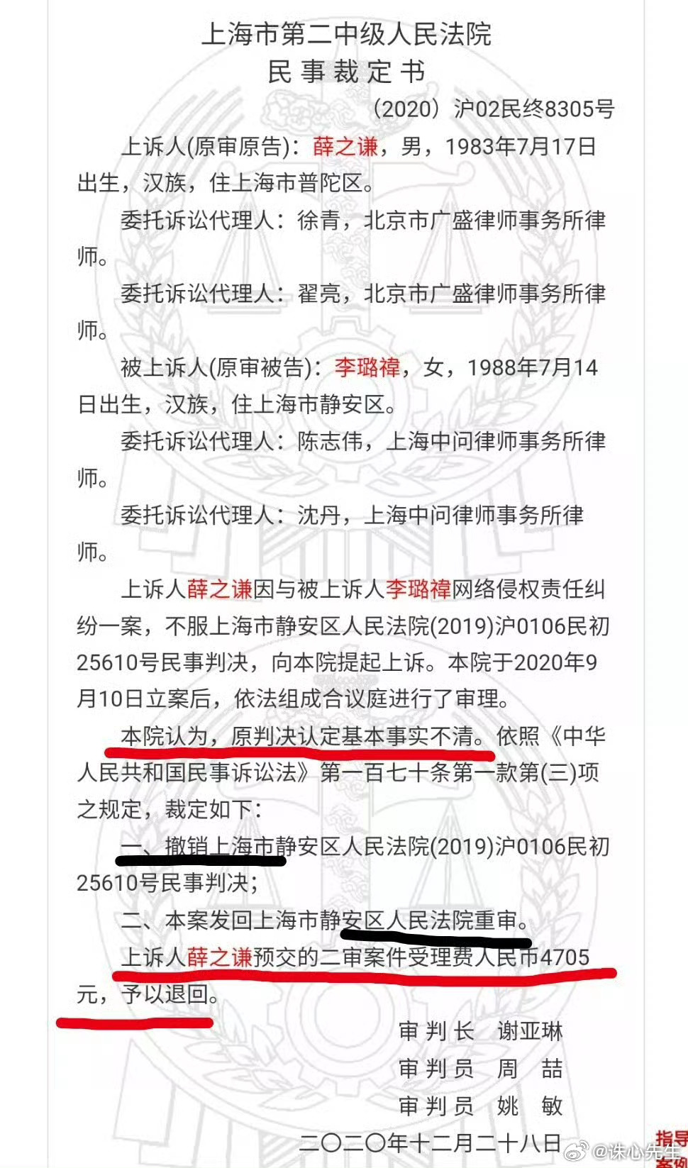 薛之谦方回应李雨桐说自己胜诉了，事实上是法院认为“原判决认定基本事实不清”，撤销
