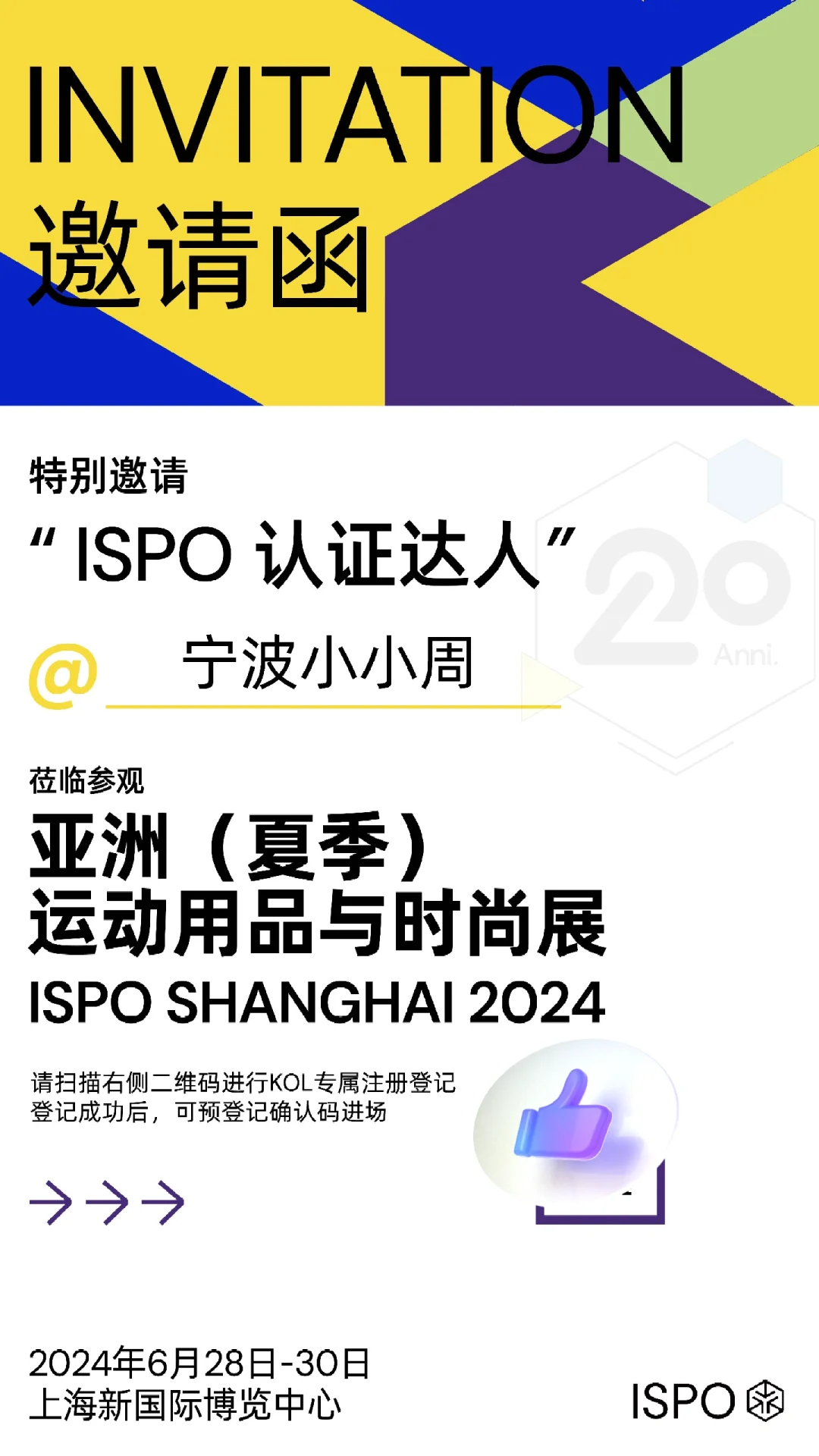听说户外人周末都去上海 看ISOP户外展？