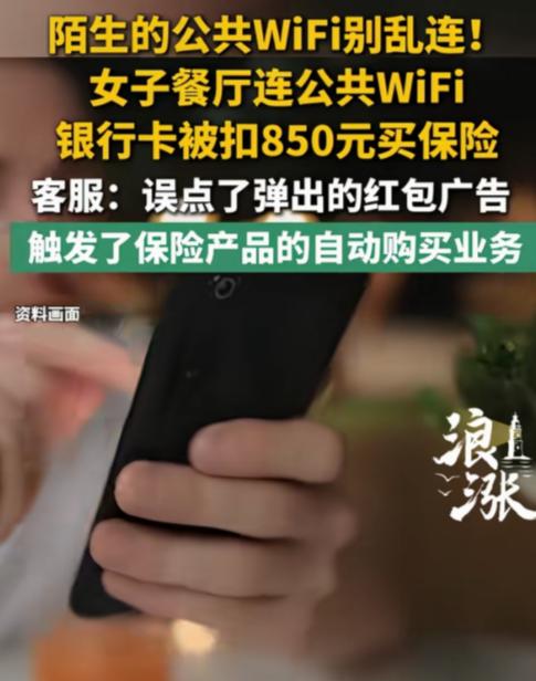 太坑人了！
湖北荆州，女子和朋友到早餐店吃饭，为了省点手机流量，顺手连上餐馆公共