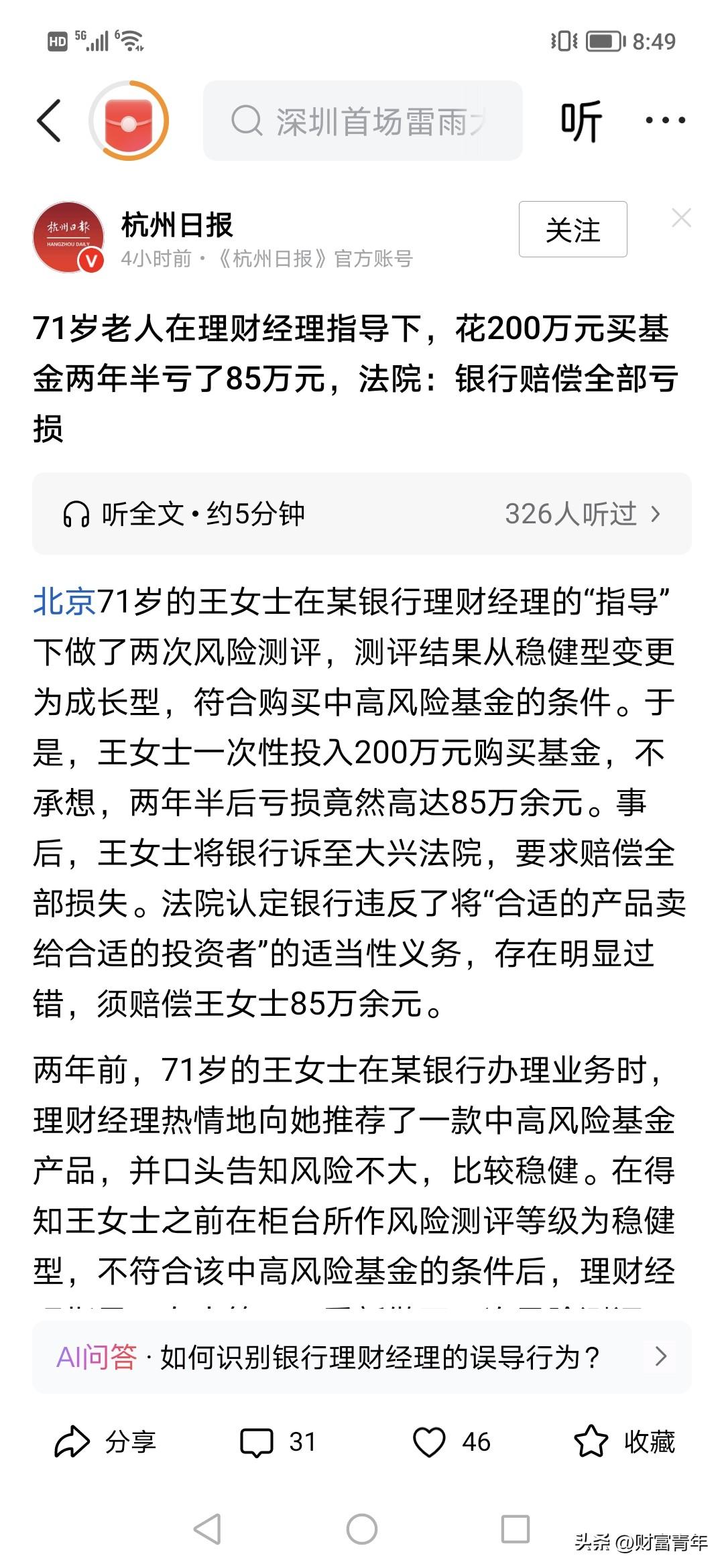能让很多人清醒了！！？这个70多岁老人200万重仓一个基金，亏了80多万，不见了