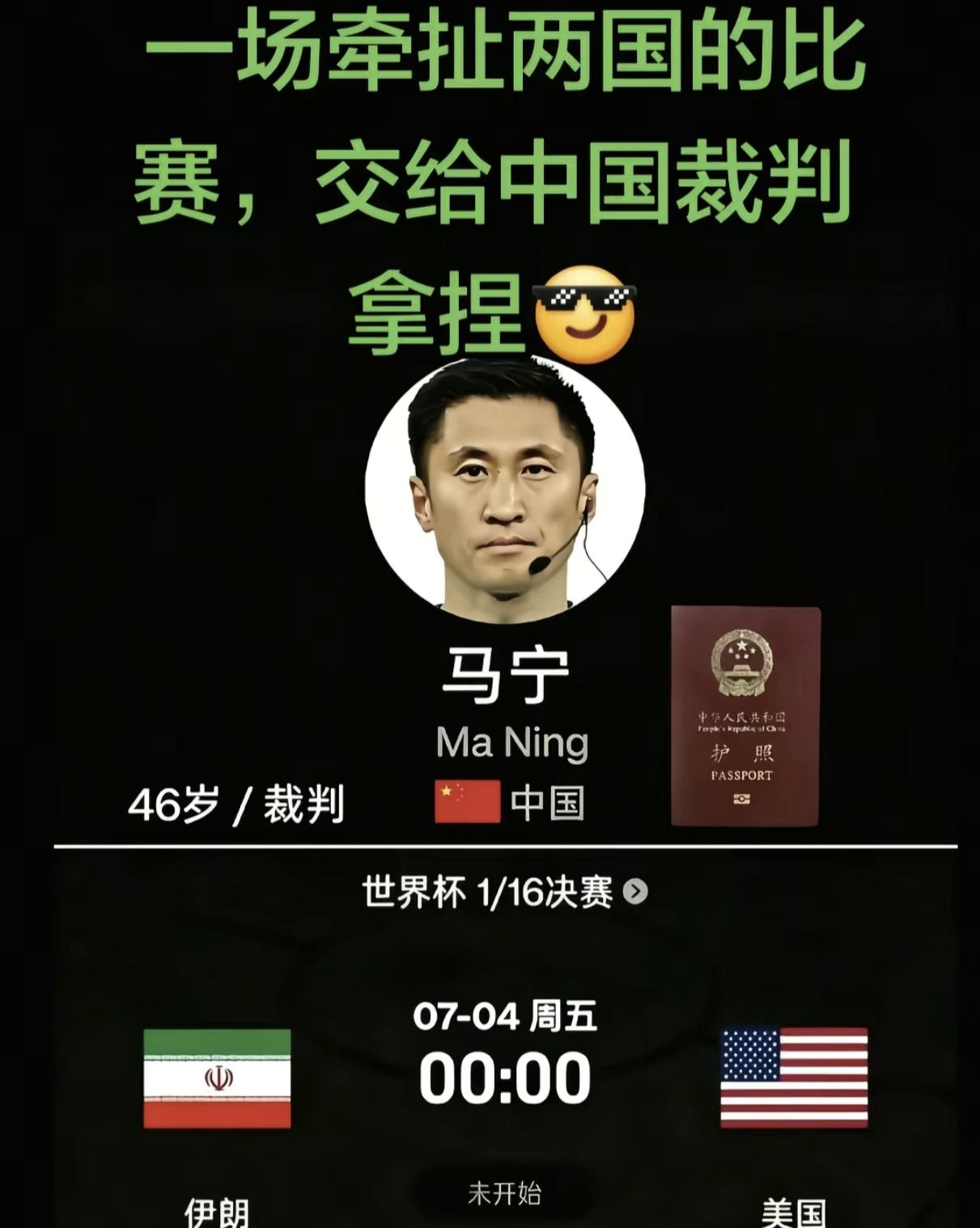 这绝对是世界杯最公平的一场比赛。
比赛双方是美伊，有着血海深仇。双方这场比赛都不
