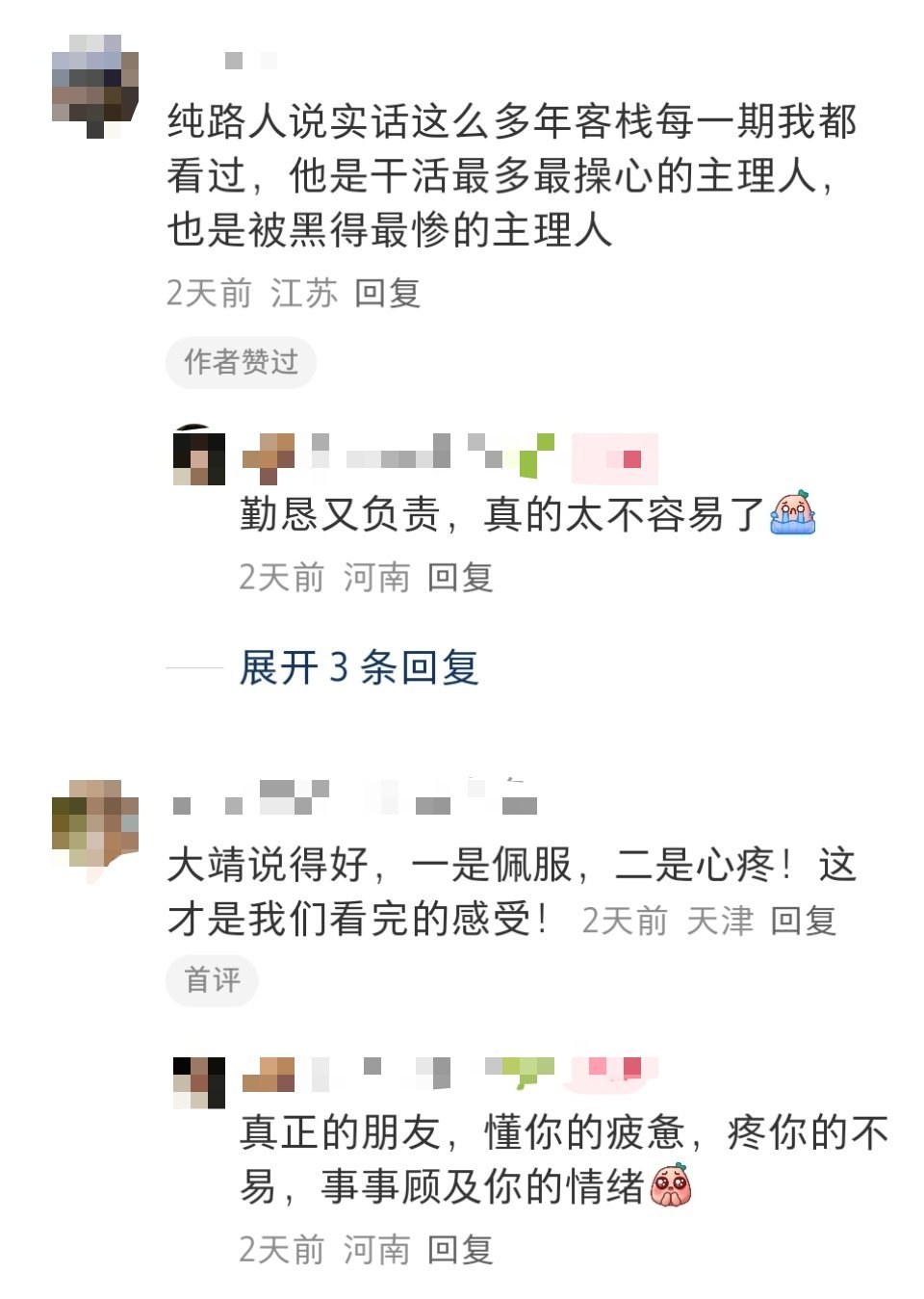 王鹤棣直播感谢粉丝从早忙到晚的主理人。很欣赏王鹤棣说到做到的性格。亲爱的客栈先导