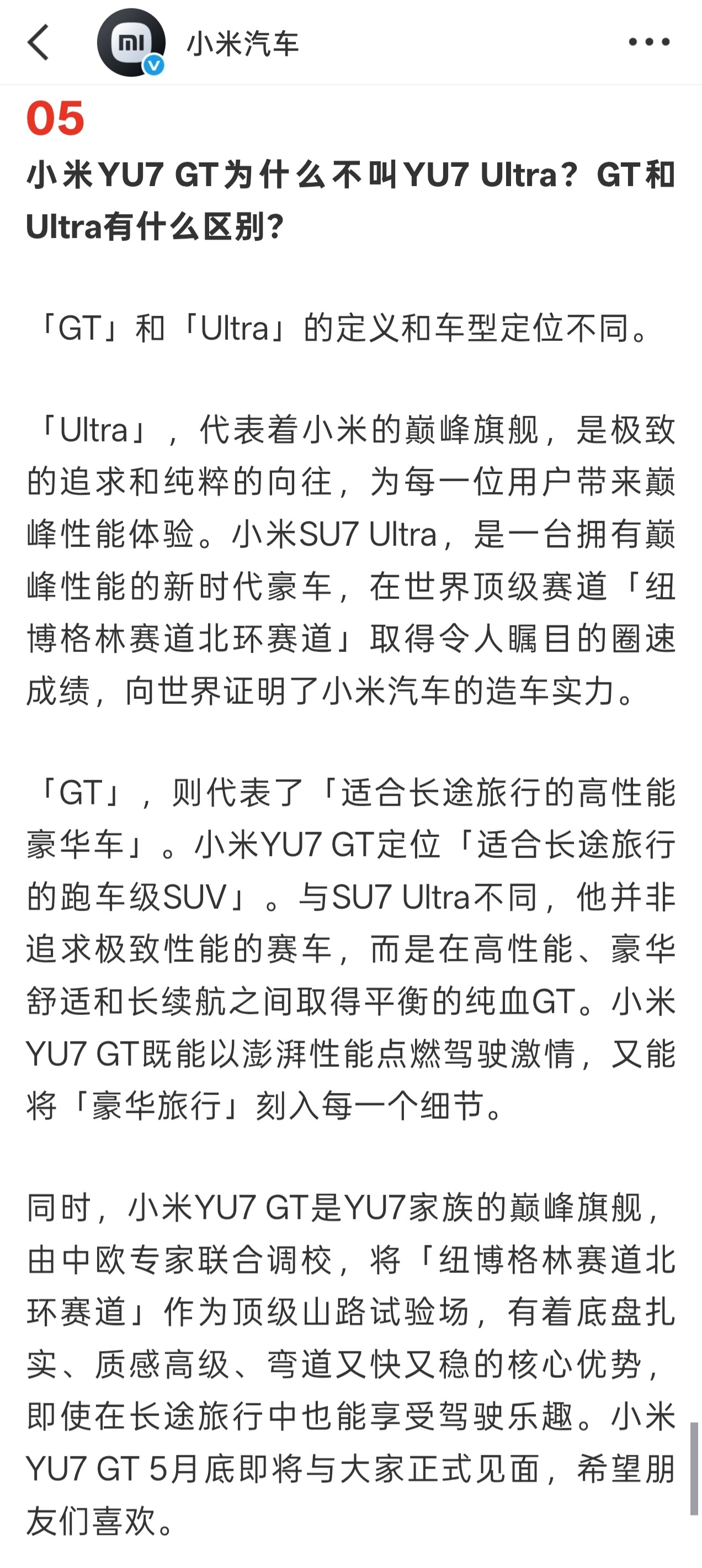 小米汽车在最新一期答网友问环节回应了「YU7 GT 为何不叫 YU7 Ultra