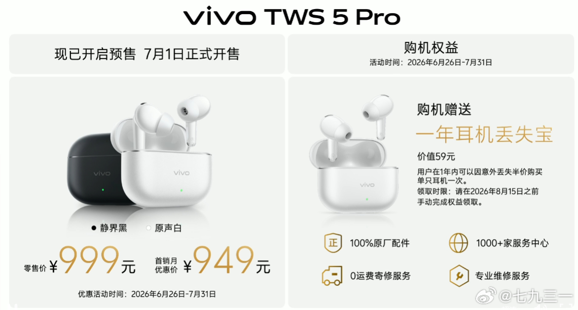 vivo TWS 5 Pro 用的是圈铁设计，这个算是 HiFi 里头比较常见的