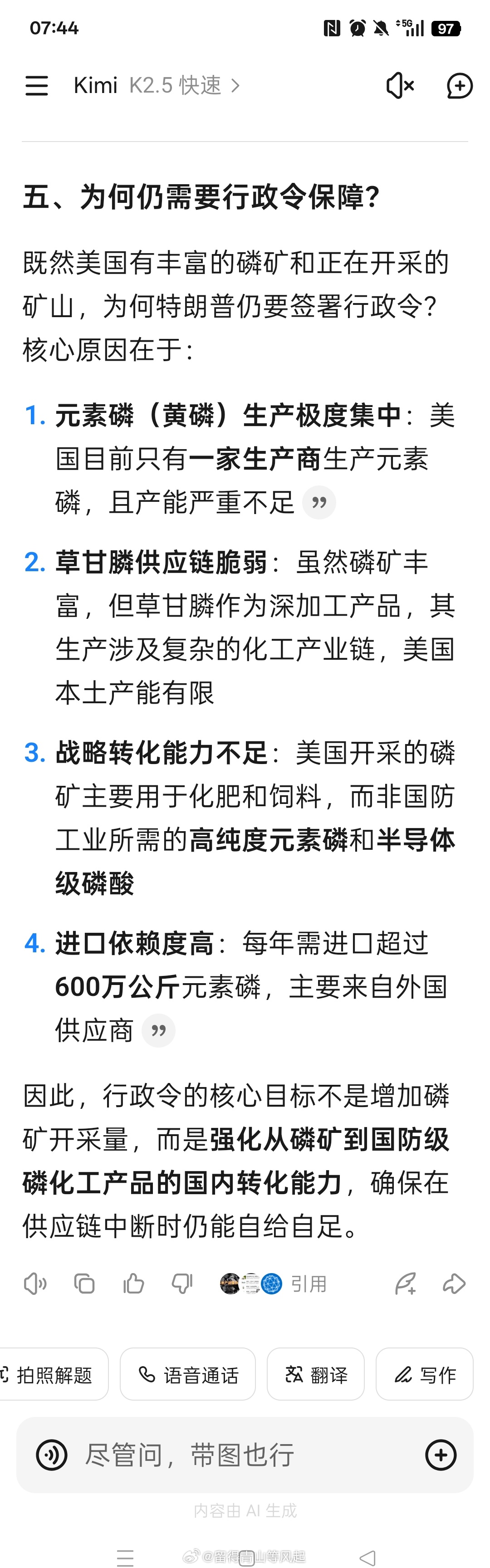 实时播报： 美国白宫：特朗普签署行政令，通过保障元素磷及草甘膦类除草剂的充足供应