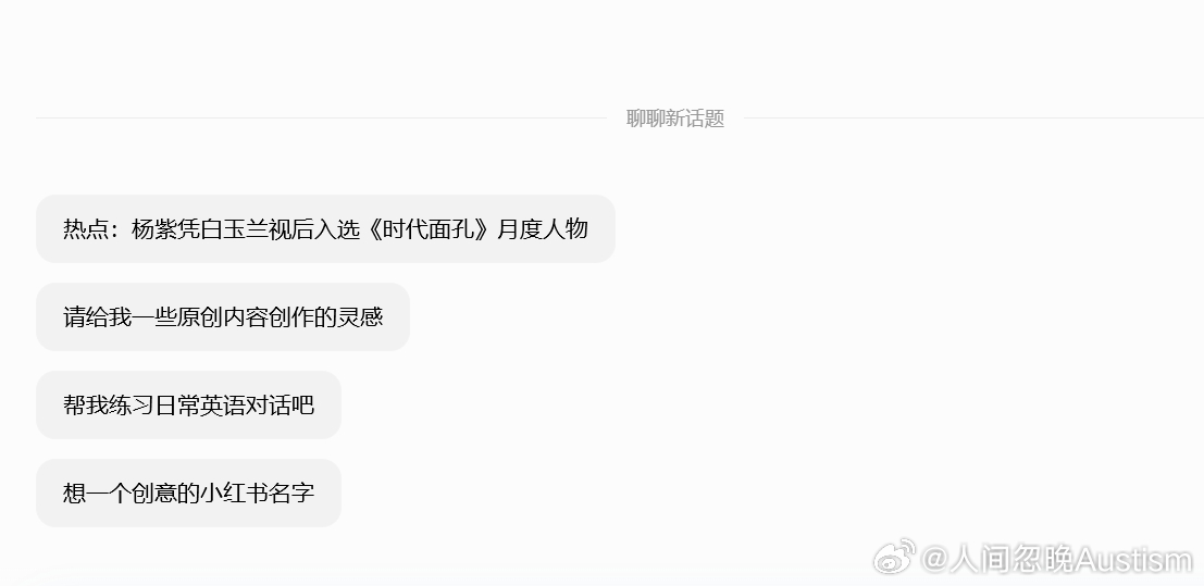 豆包今日热点话题:杨紫凭白玉兰视后入选《时代面孔》月度人物 