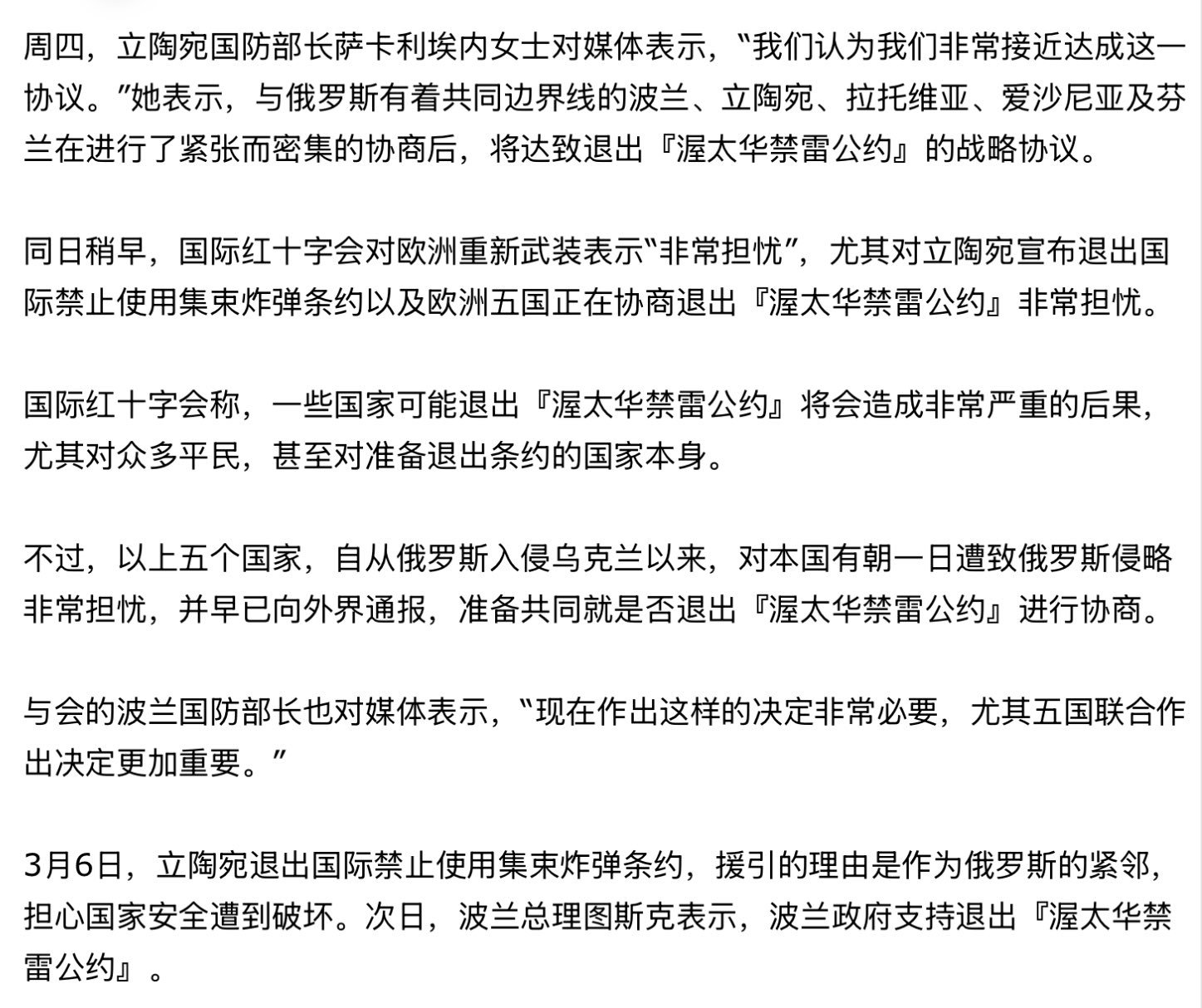 五个俄罗斯邻国准备一起退出禁雷公约 在边境布雷。鉴于普京的俄罗斯难以遏止的侵略本