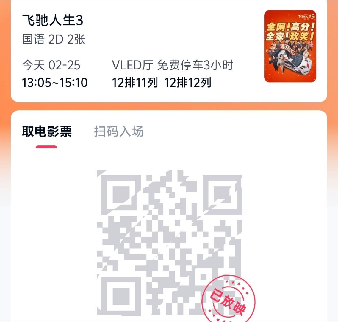 春节档马上有戏飞驰人生3 电影本身确实比较烂，能拿到这么猛的票房，感觉全靠沈腾和