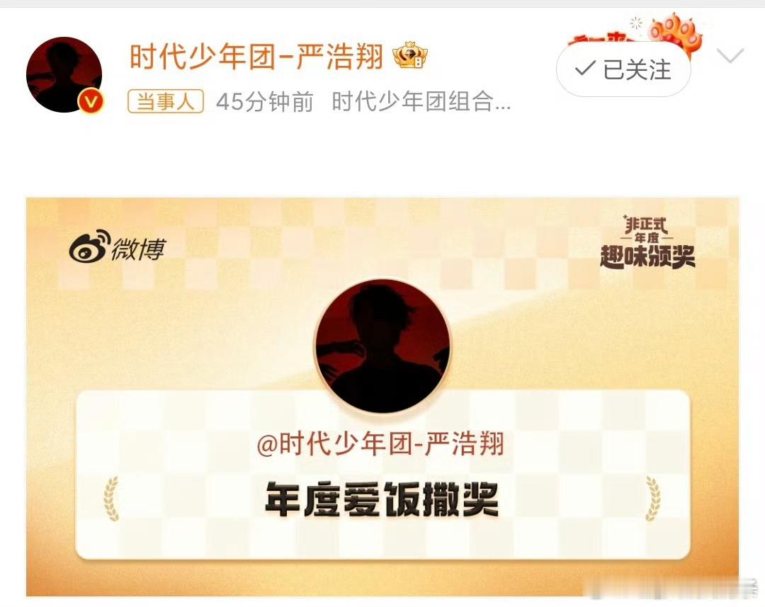 严浩翔年度爱饭撒奖 ，这是真实至名归[抱一抱][抱一抱] 