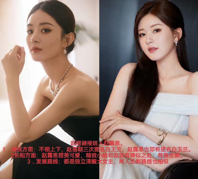 女顶流的接班人，大都不准，碰瓷的不少是真的 ​​​