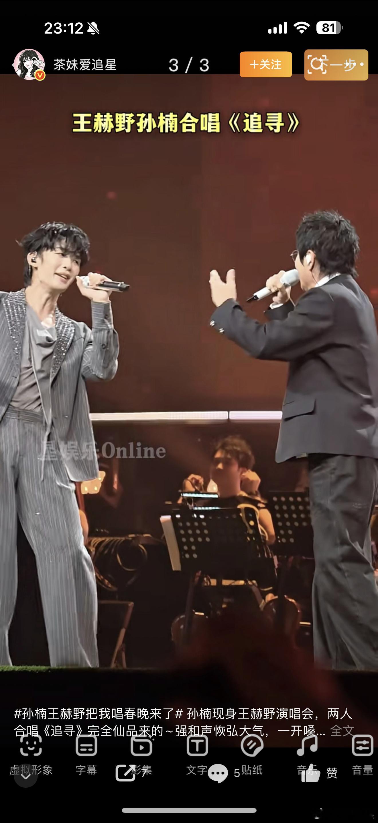 孙楠王赫野合唱追寻🎤一段跨越时光的音乐缘分！曾经翻唱致敬，如今同台合唱《追寻》