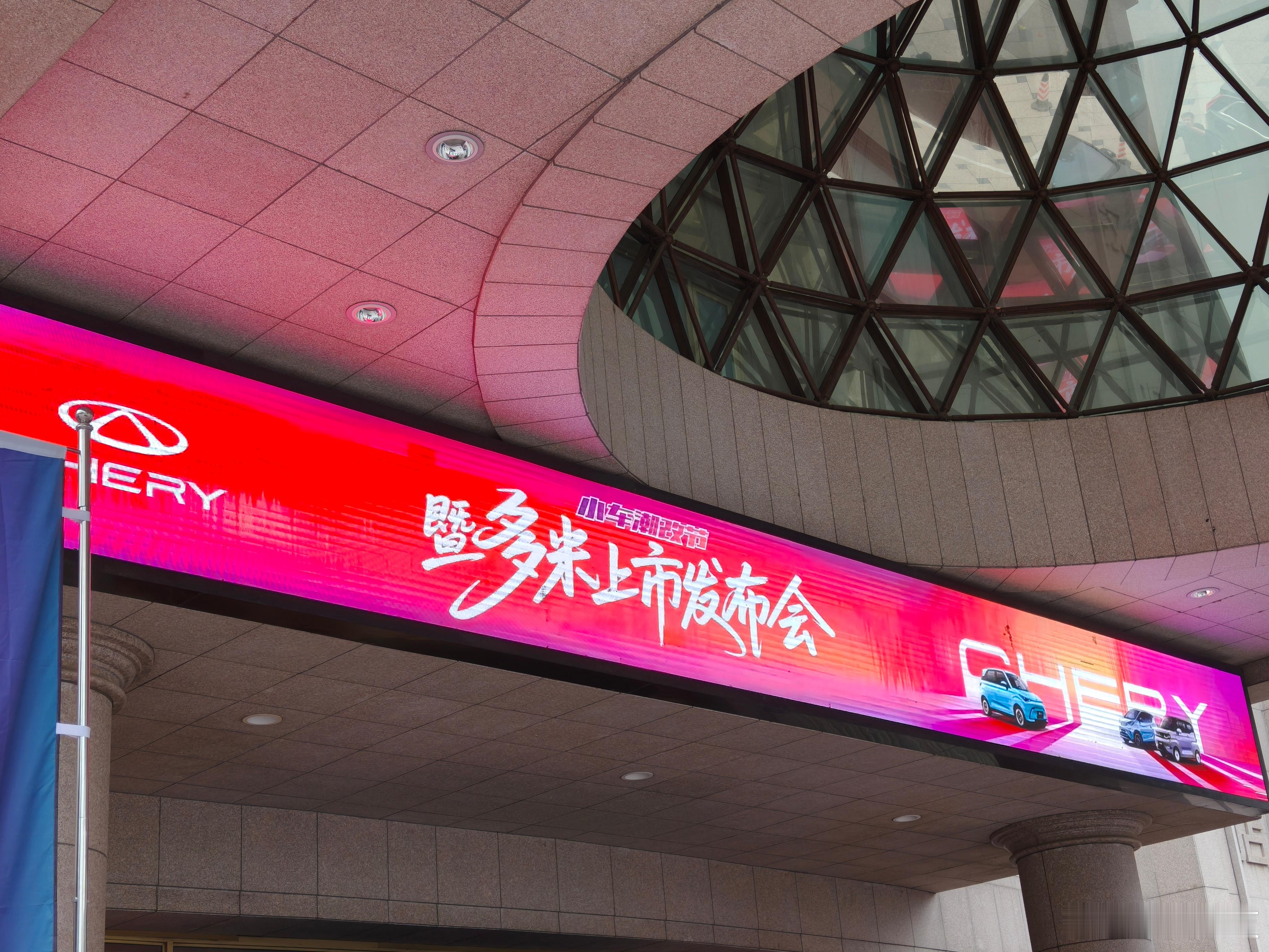 来参加奇瑞小车潮改节暨多米上市发布会，门票就摆了一辆多米，小车市场又迎来一辆新锐