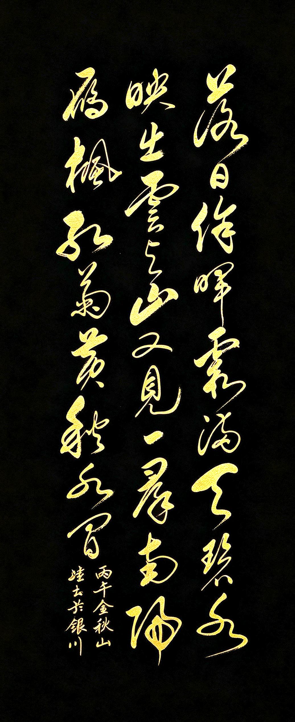 你有多长时间没有享受满目秋光了？这幅书法作品，是否也触动了你心底的温柔？
落日余