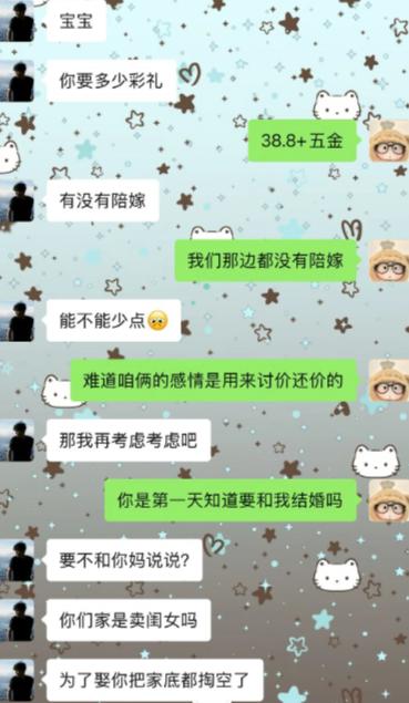 男生主动询问彩礼，女方提出38.8万加上五金，直言当地没有陪嫁。 男生希望商量降