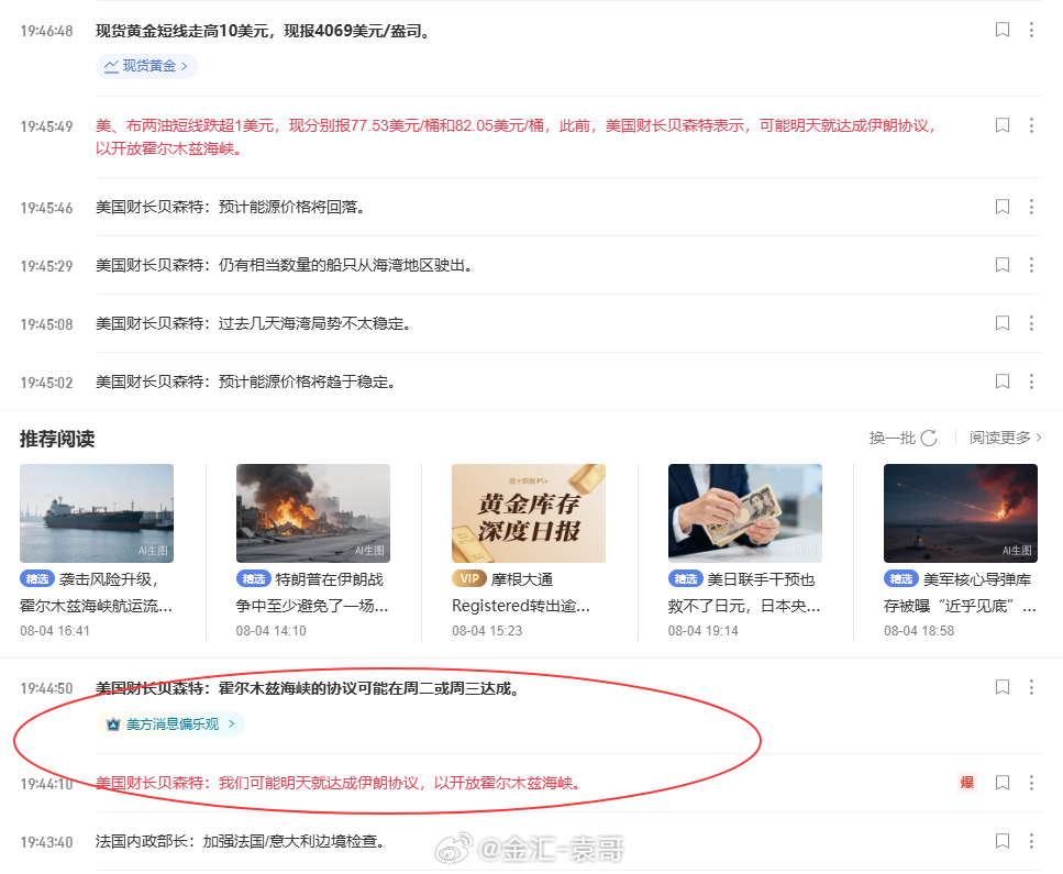 突发消息面刺激行情拉升，空单已被打损出局，暂不做接回打算，先看4086-4088