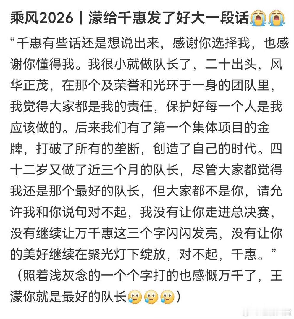 王濛万千惠聊天记录，祝友谊长存，两位姐姐都很好。 