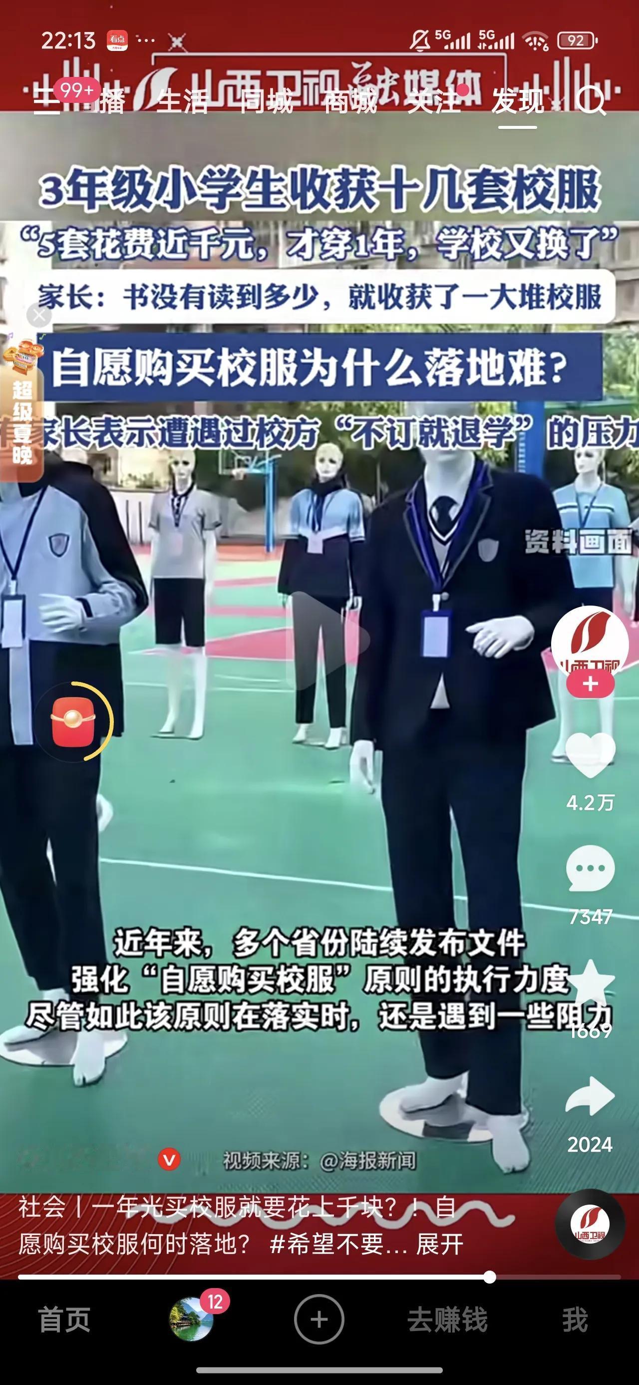 校服的问题一直是一个极具争议的话题，争了很多年也没有一个结论。有赞成统一校服的，