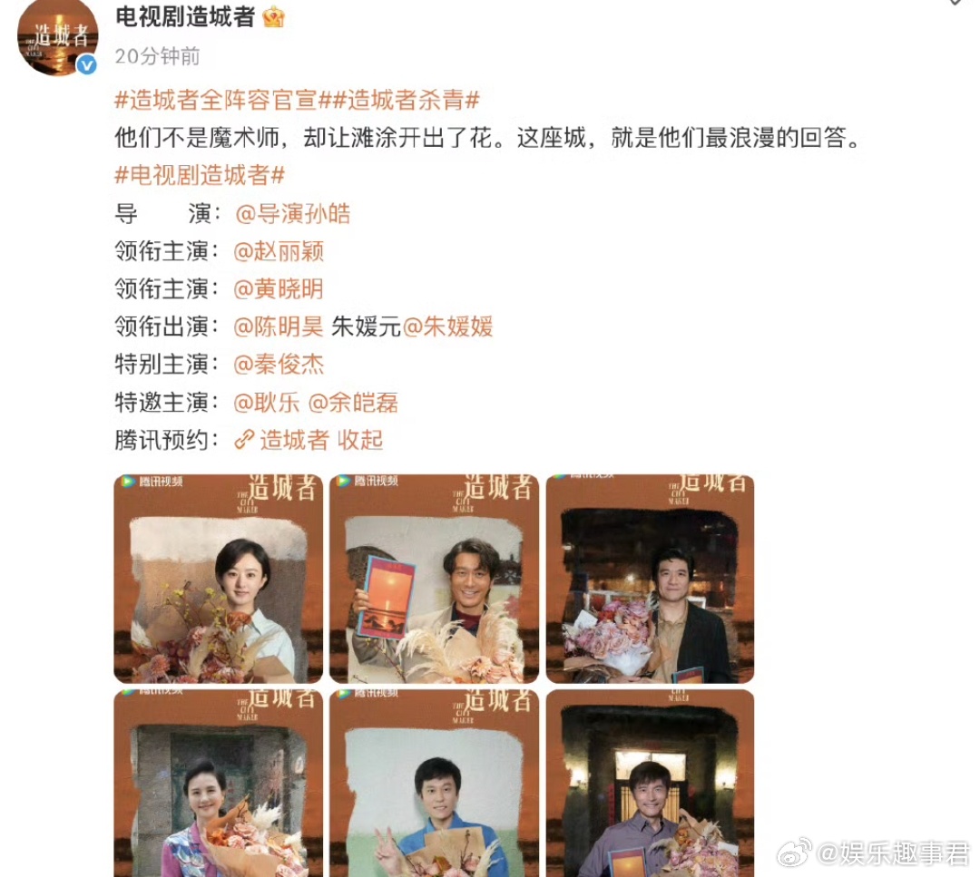 近日，赵丽颖黄晓明主演的《造城者》官宣阵容，对赵丽颖来说，现实题材是她的拿手戏，