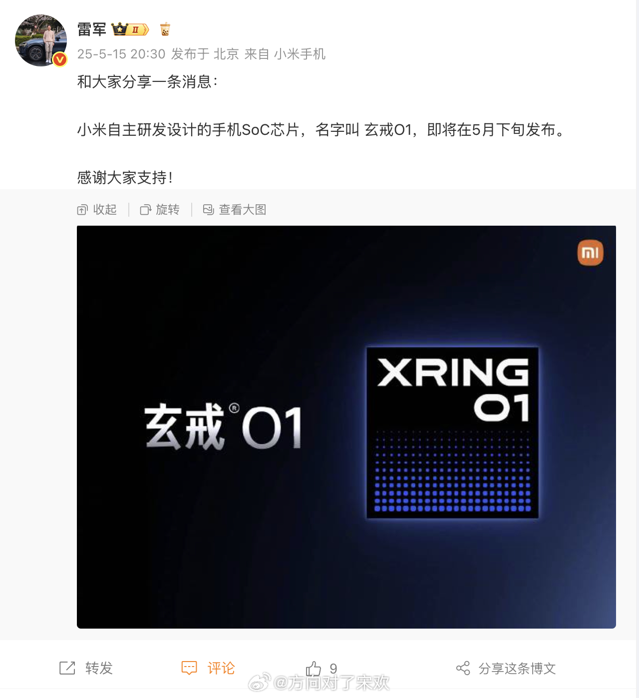 小米自主研发设计的手机SoC芯片，名字叫 玄戒O1，即将在5月下旬发布！！！ ​